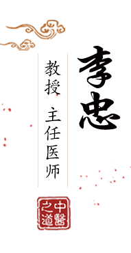 骚逼片北京中医肿瘤专家李忠的简介